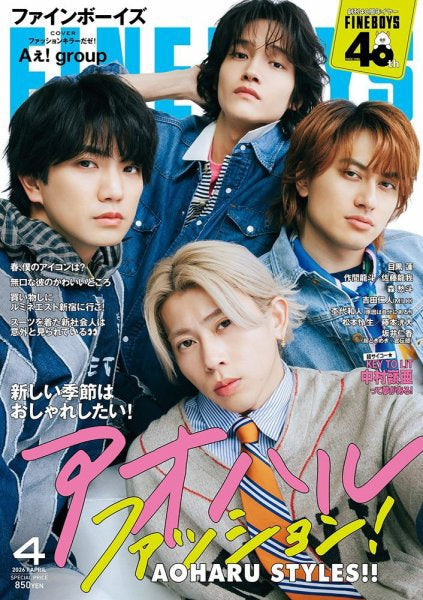 FINEBOYS 4月号/ Aぇ! group 小島健さんにご着用いただきました！