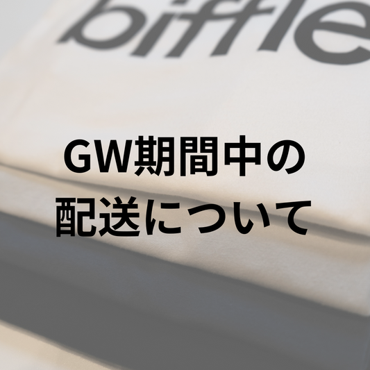ゴールデンウィーク期間中の営業と商品発送について